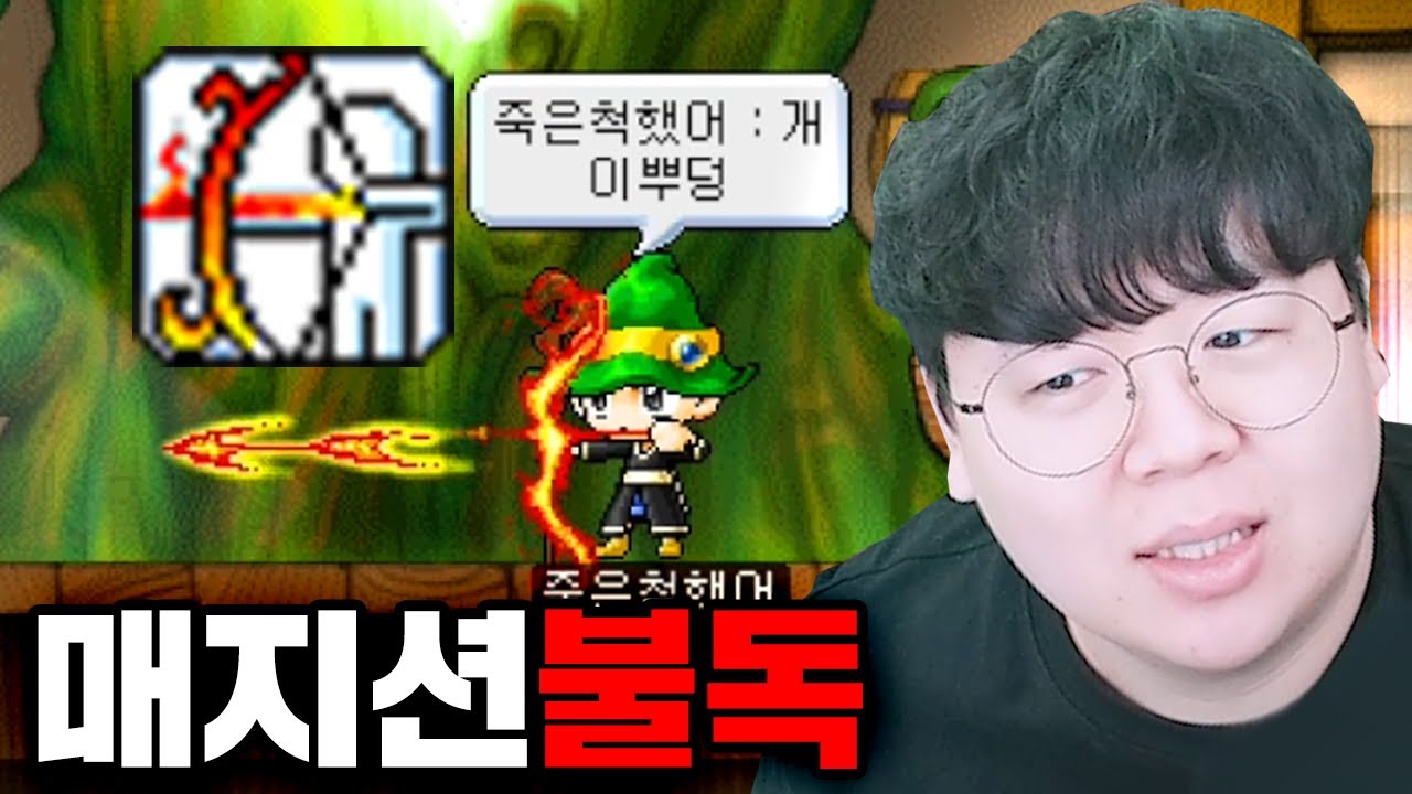 옛날메이플, 20년 만에 불독 전직 했습니다 [테스터훈]