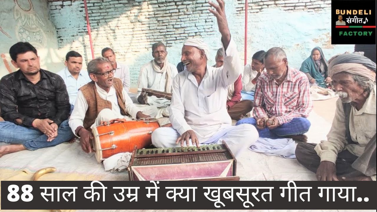 चली जा रही है उम्र धीरे धीरे | Chali Ja Rahi Hai Umar Dheere Dheere | Bundeli Sangeet Factory