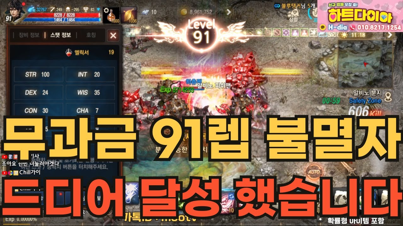 [리니지M] 무과금으로 91렙 불멸자 드디어 달성 했습니다~!!! 91렙 보상후기 및 사냥스케쥴 공개