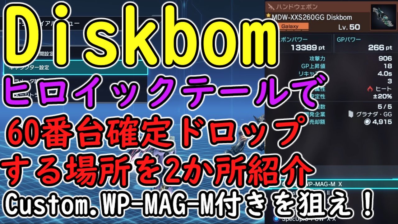 ゼノブレイドクロスDE　60番台のDiskbomを比較的簡単に取れる方法！