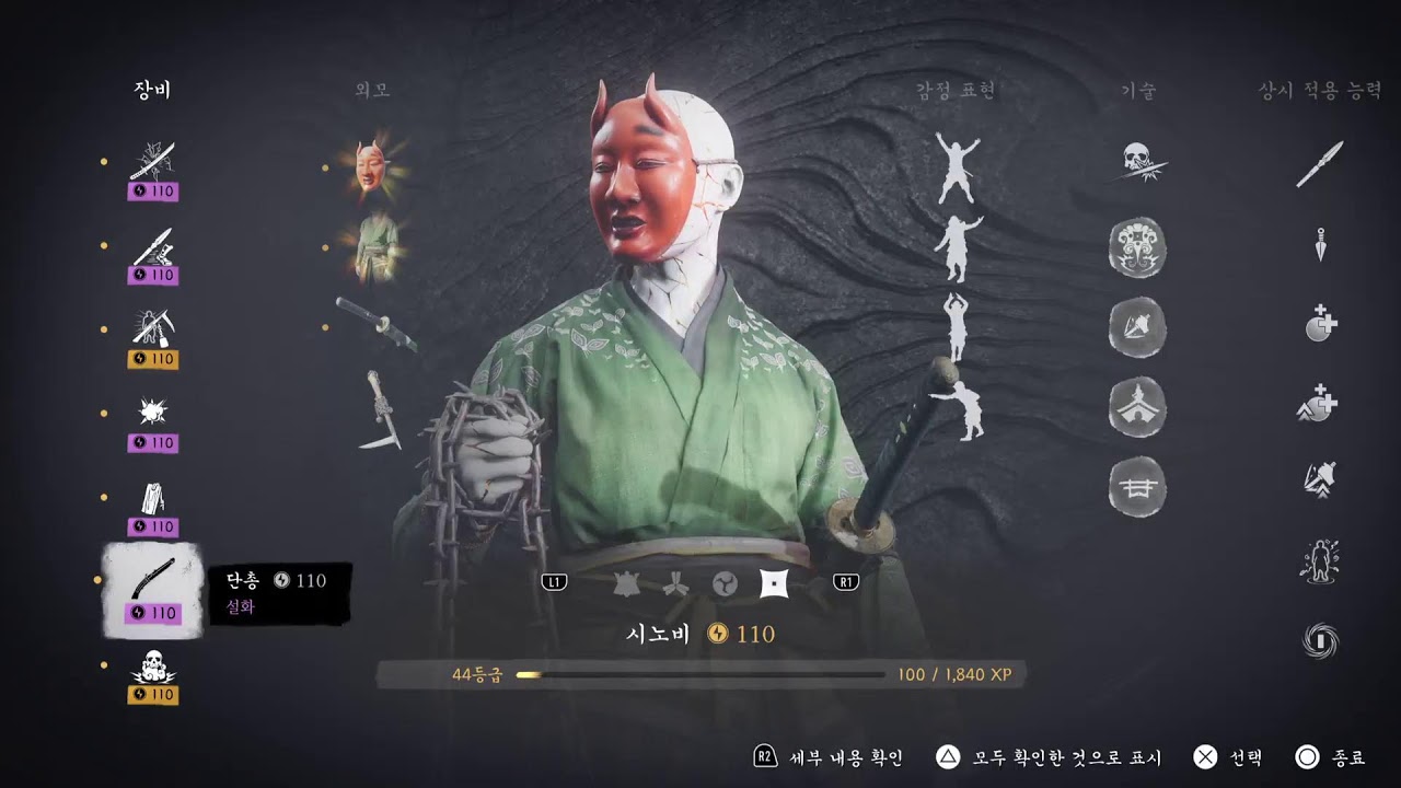 PS5 [ゴースト・オブ・ヨウテイ/Ghost of Yōtei]生存中