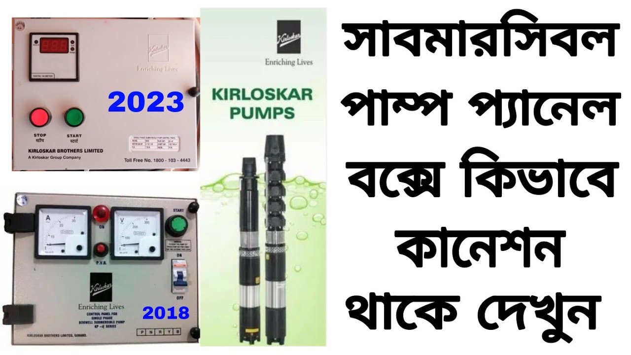 Submersible Pump Connection | Submersible Pump Digital Panel Box Connection