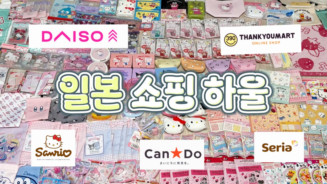 일본 백엔샵 하울🛍️ |  같이 뜯어봐요!! 랜덤깡 추천템 모음