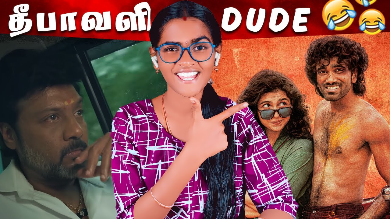 Dude diwali - தீபாவளிக்கு வந்த கள்ளகாதல் 🤣🤣 Diwali | #dude movie roast 😂😂 #dude memes | Tamil