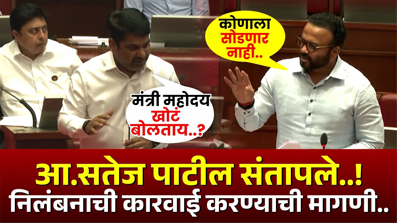 आ. सतेज पाटील संतापले..! निलंबनाची कारवाई करण्याची मागणी.. #satejpatil #kknews
