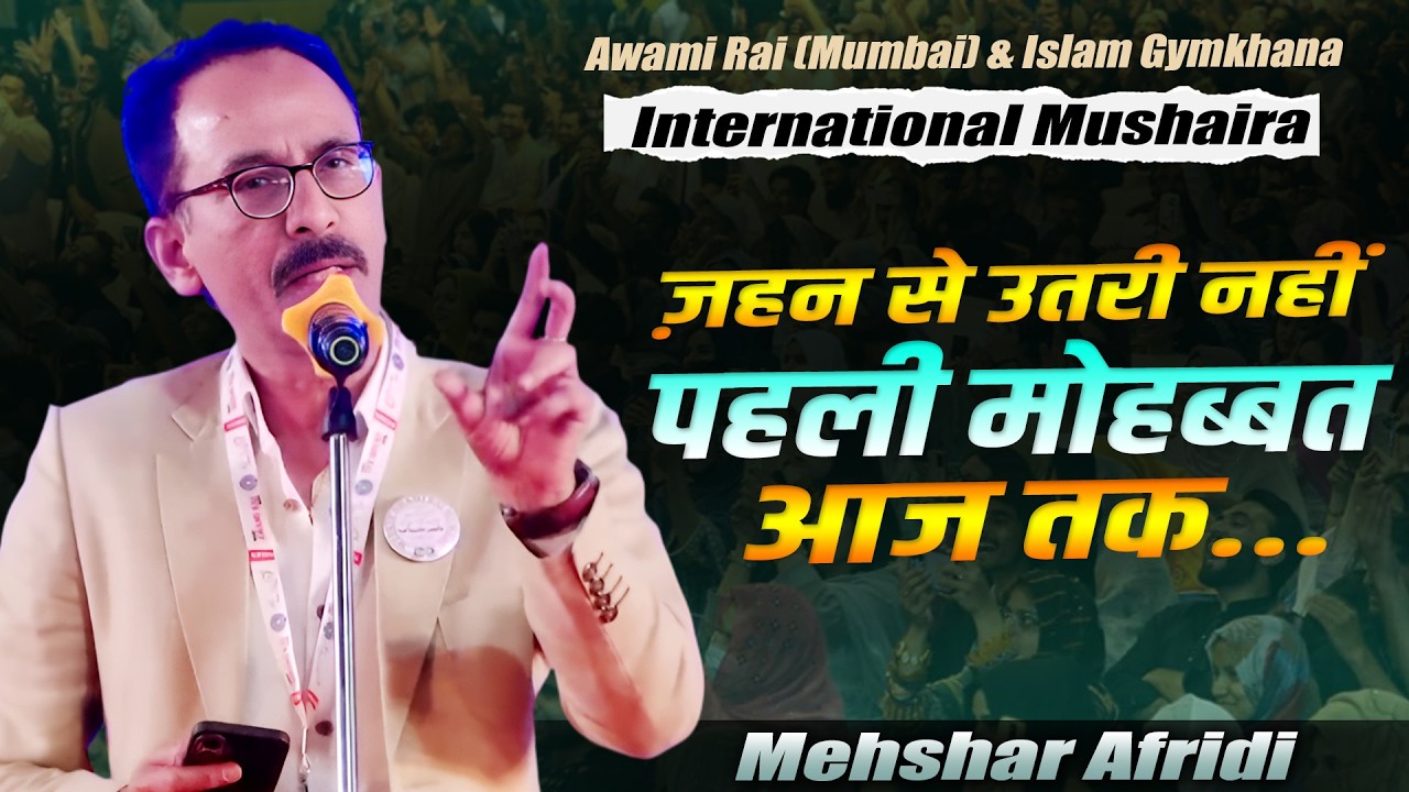 Mehshar Afridi | AWAMI RAI international Mushaira |Org. Dr. Alauddin Shaikh |Mumbai Mushaira