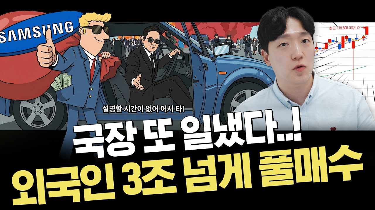 삼성전자 18만원도 왔다..전세계 주인공은 국장｜수급 빠르게 순환할 가능성｜주요 이슈 정리