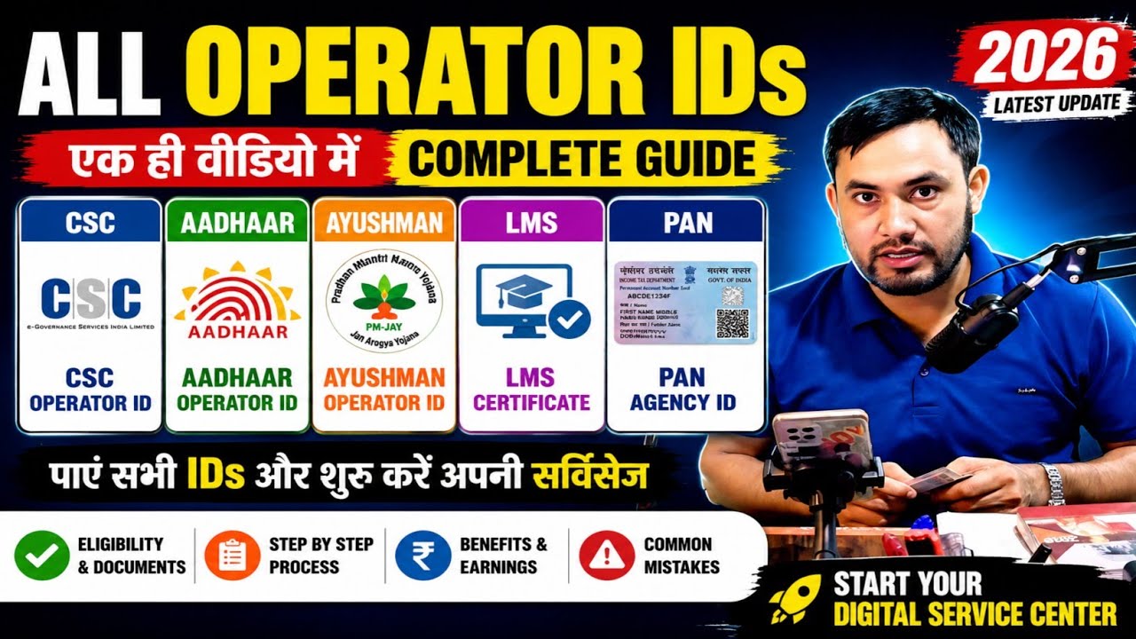 CSC Operator ID, Ayushman Operator ID, Aadhaar Operator ID, LMS Certificate & PAN Agency ID 2026