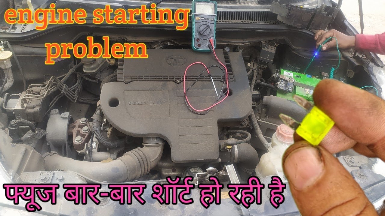 Tata zest starting problem एक फ्यूज बार बार शॉर्ट हो रहा है