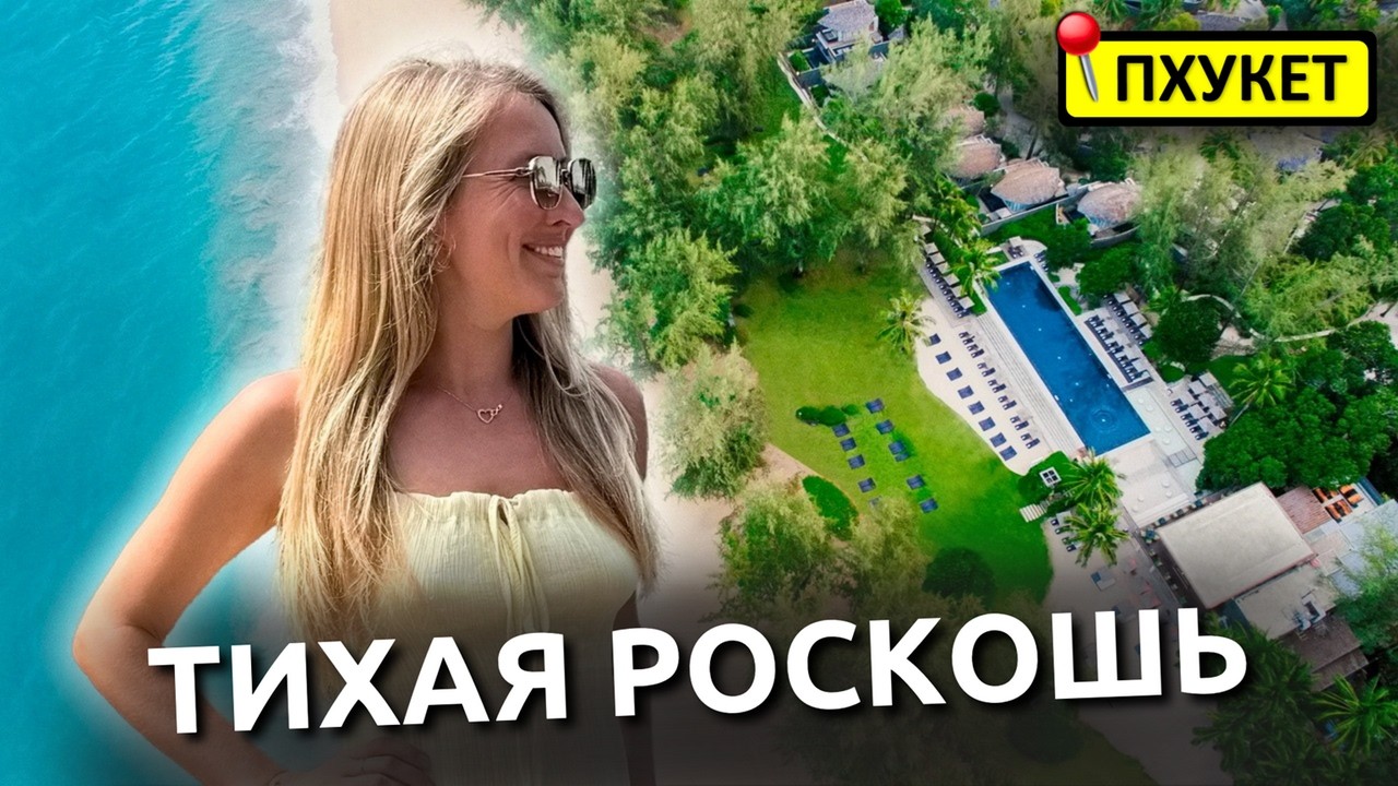 Скрытый люкс в Таиланде: отель из ТОП-5 на Пхукете - Renaissance Phuket Resort & Spa 5*