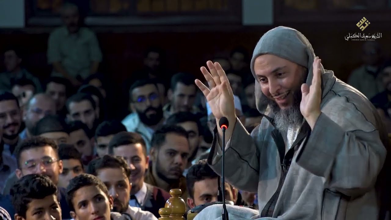 مجالس الموطأ ـ 273 ـ الشيخ سعيد الكملي