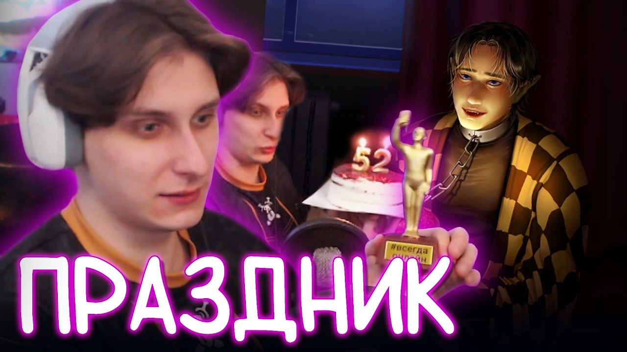 СЕКБИ ОТМЕЧАЕТ СВОЙ ДЕНЬ РОЖДЕНИЯ / Нарезка МайнШилд 4