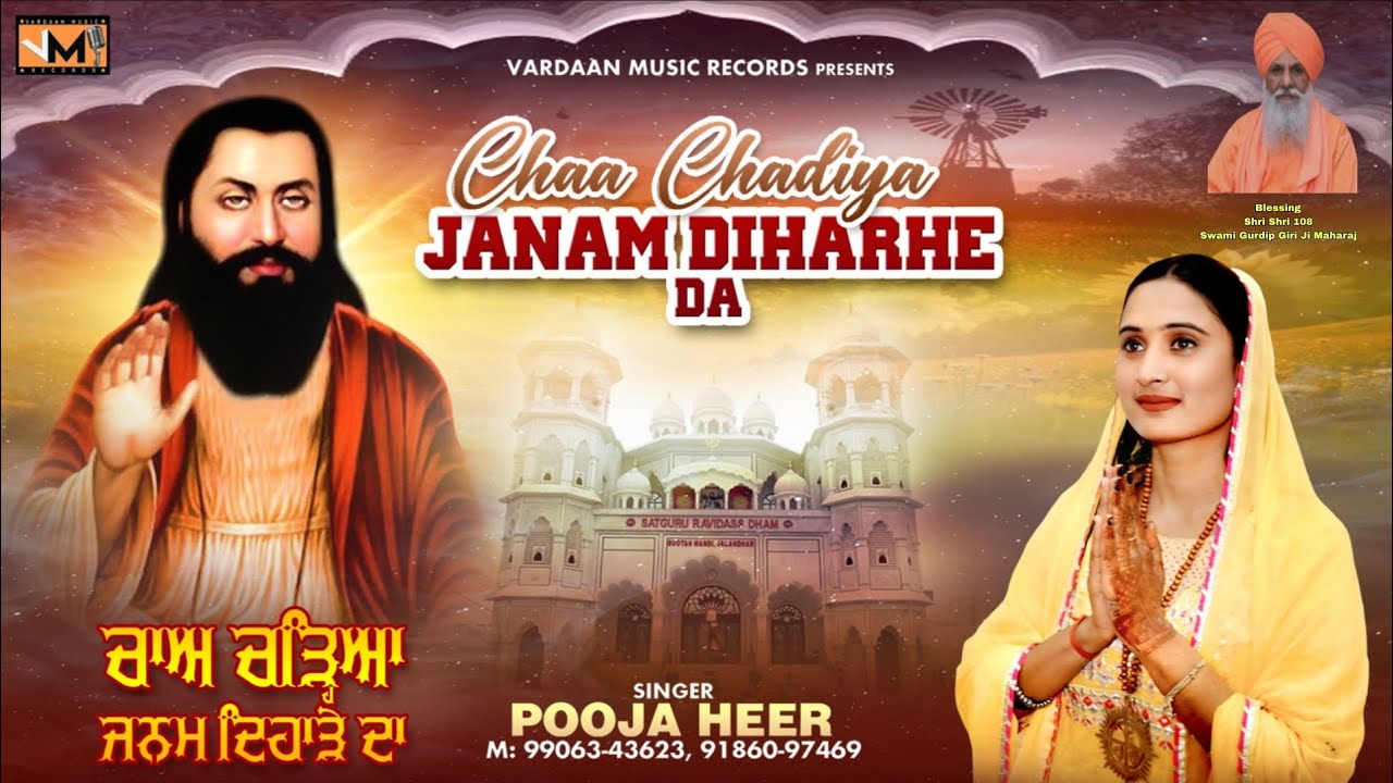 Chaa Chadiya Janam Diharhe Da || Pooja Heer || Rinku Armaan || Letest Devotional Song 2026 #trending
