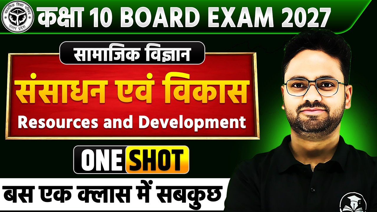 Class 10 Social Science | संसाधन एवं विकास One Shot | Resources and Development | Board Exam 2027