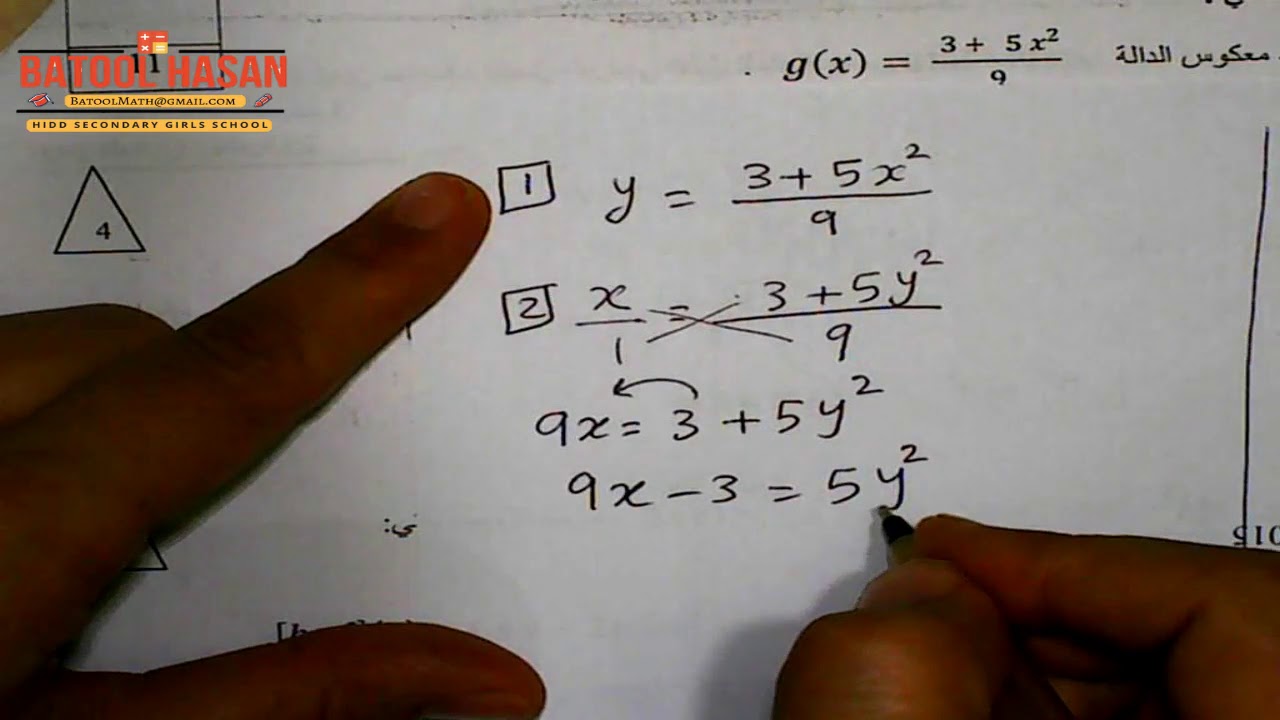 ريض253-  إيجاد معكوس الدوال