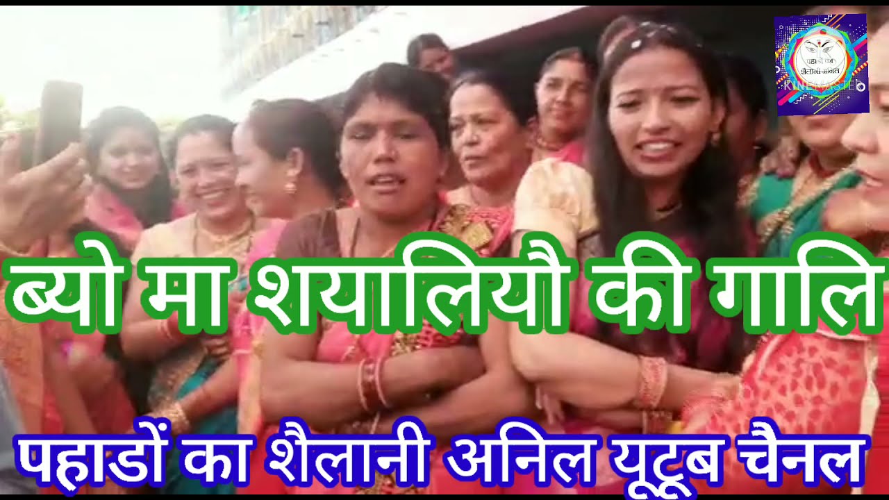 गढवाली ब्यो की रस्याण