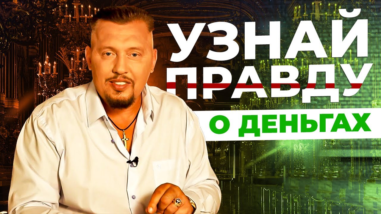 ФИНАНСОВОЕ ПРОЦВЕТАНИЕ. Деньги. Путь к избытку и процветанию