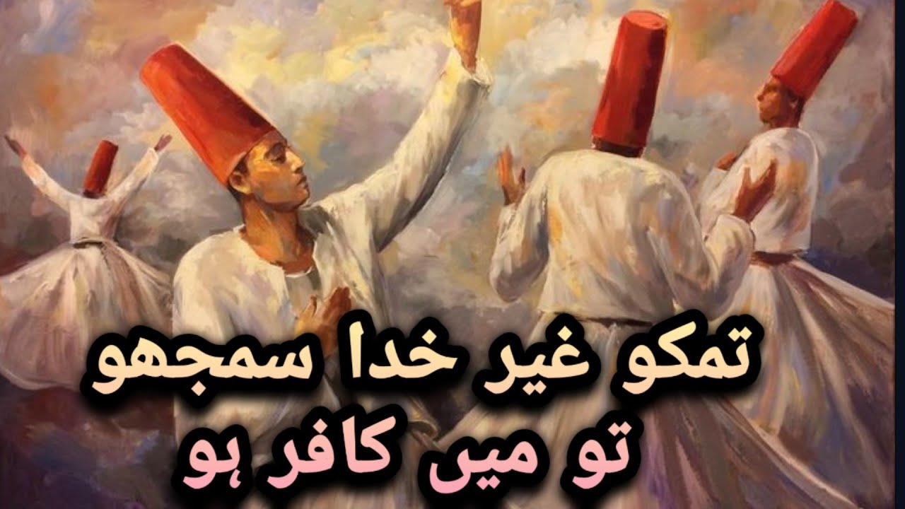 Tumko Gair E Khuda Samjhu / تمکو گیر ای خدا سمجھو / Sufiyanakalam / Sufikalam