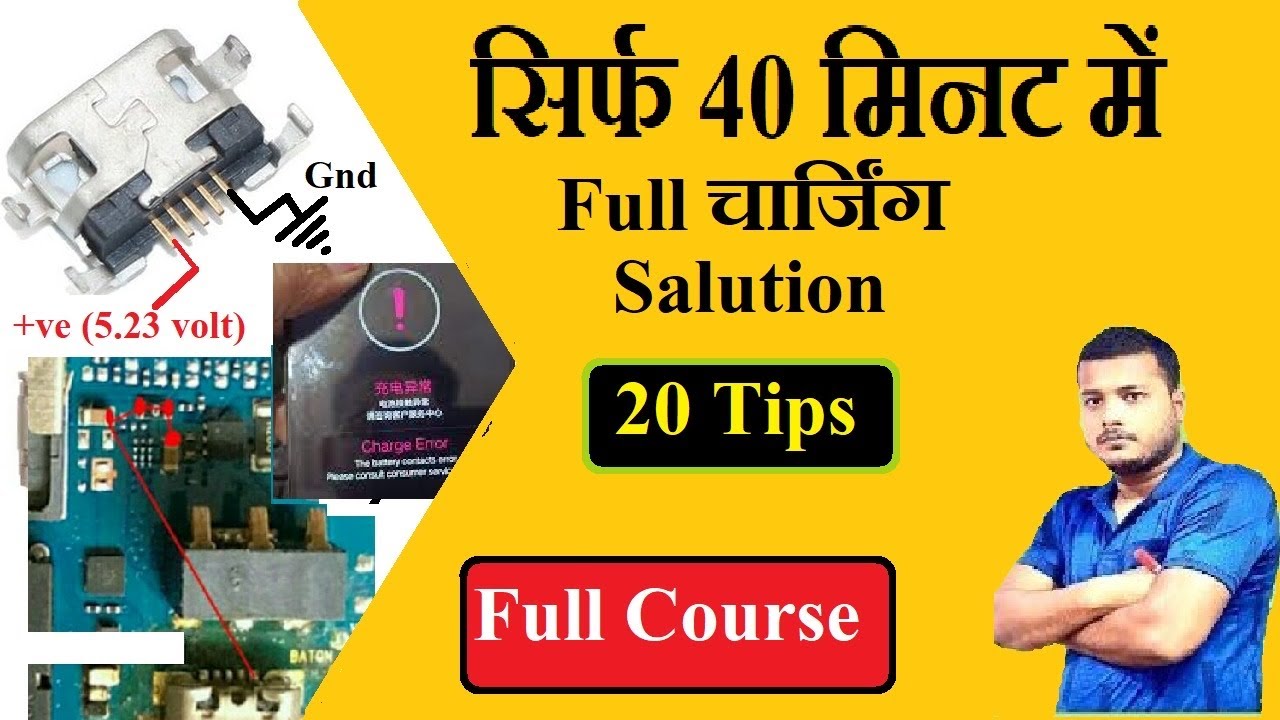 मोबाइल  कार्जिंग की समस्या जड़ से खत्म 100%Charging problem solution @Rakeshpoddar