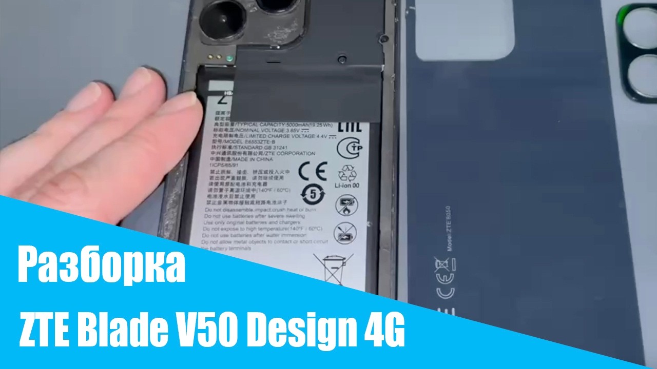 ZTE Blade V50 Design 4G - Как разобрать смартфон для ремонта