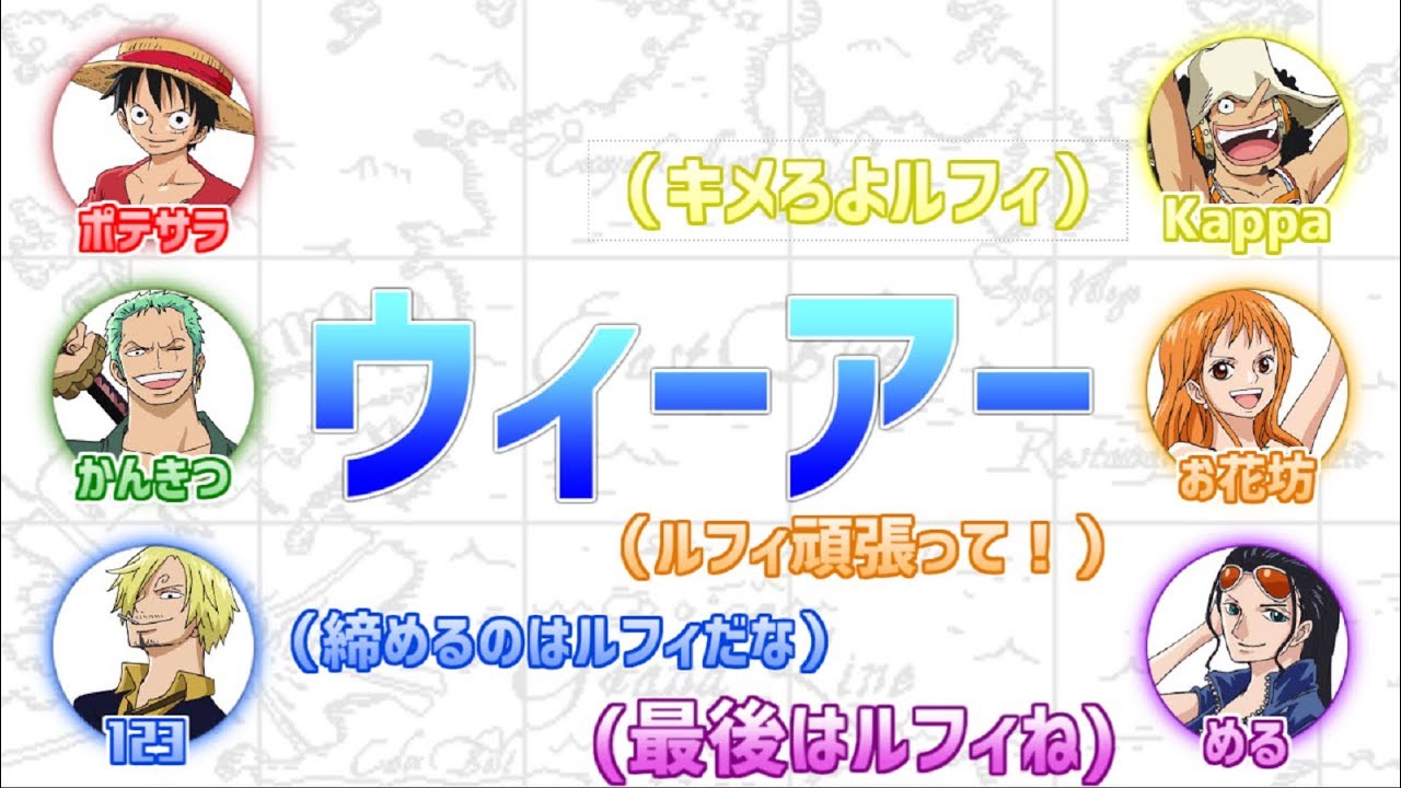 【ワンピースラジオ】ラジオ中にウィーアー歌う!?【文字起こし】