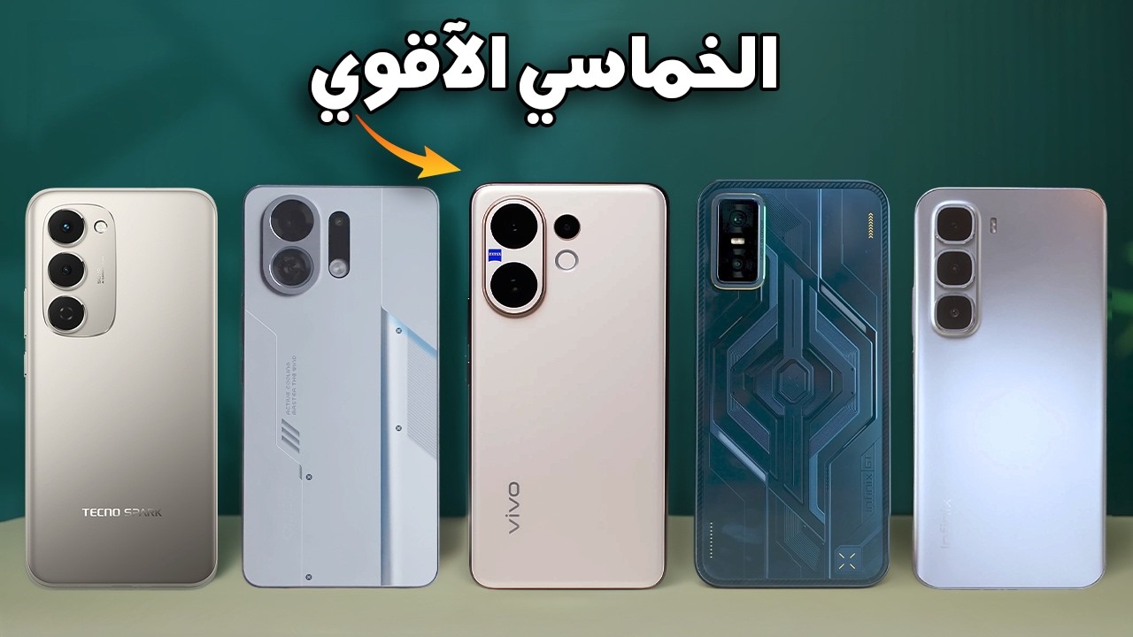أفضل 5 هواتف نزلت رسميًا — قبل ما تشتري، اختيارات تستاهل فلوسك 🔥