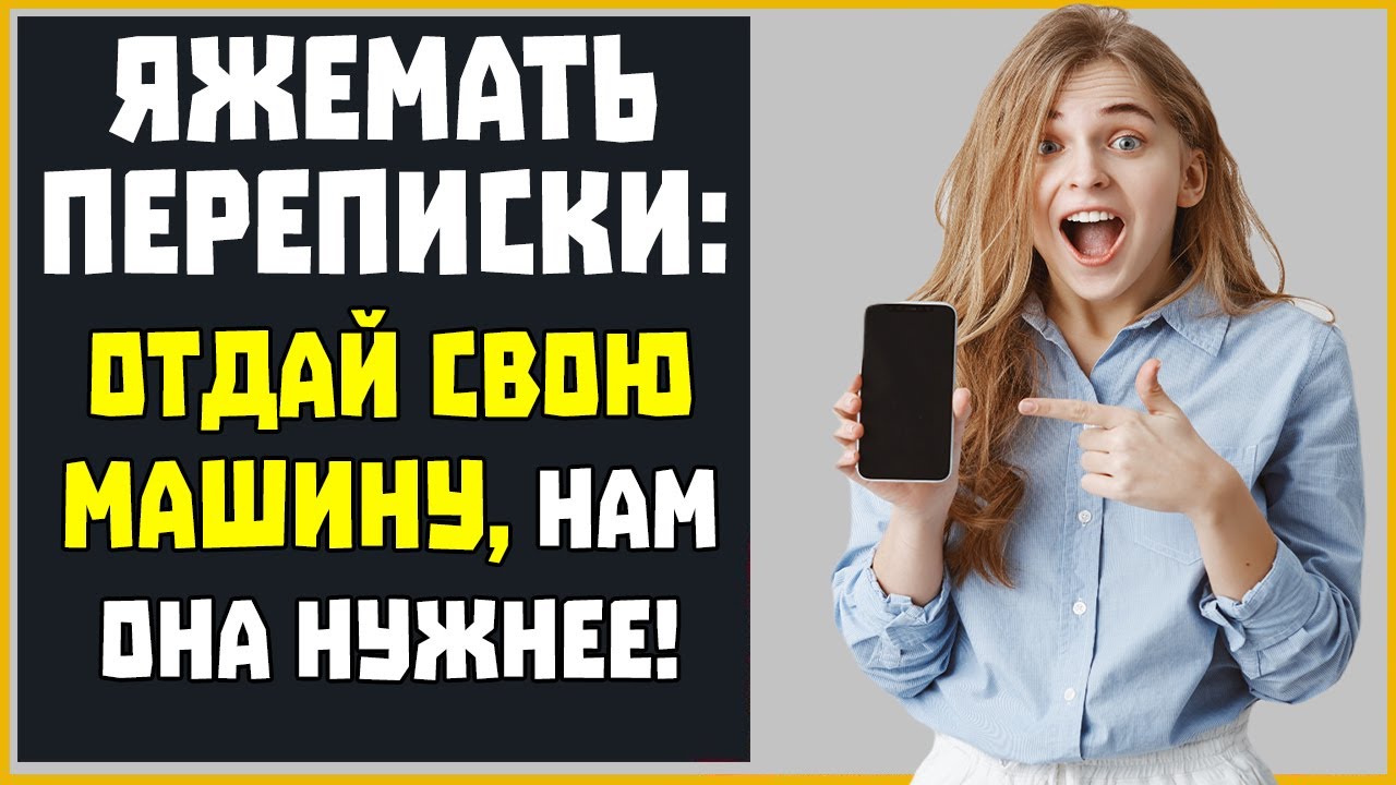 Яжемать ПЕРЕПИСКИ: 