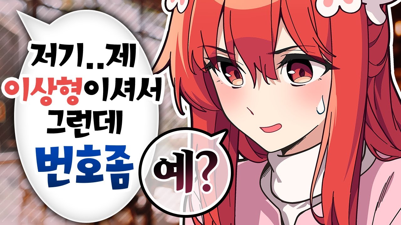 번호따였따
