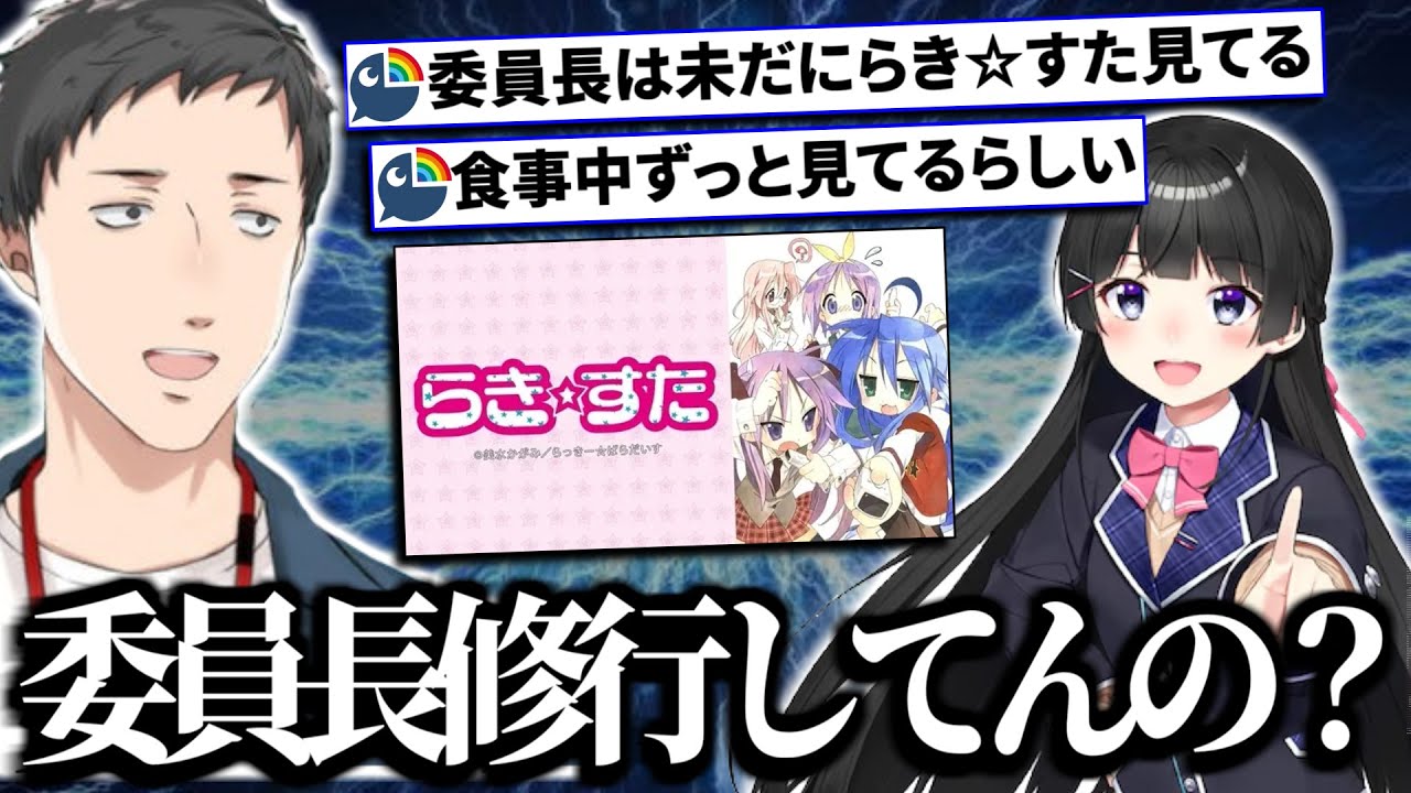 2025年になっても食事中にらき☆すたを見続けている月ノ美兎に恐怖する社築【切り抜き/にじさんじ】