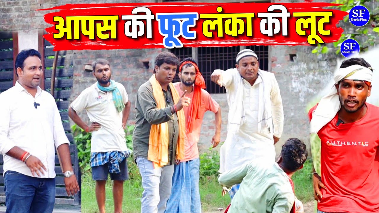 आपस की फूट लंका की लूट || Kishori Dhelai Kallu Pandit Kaka|| Aapas Ki Foot Lanka ki Loot