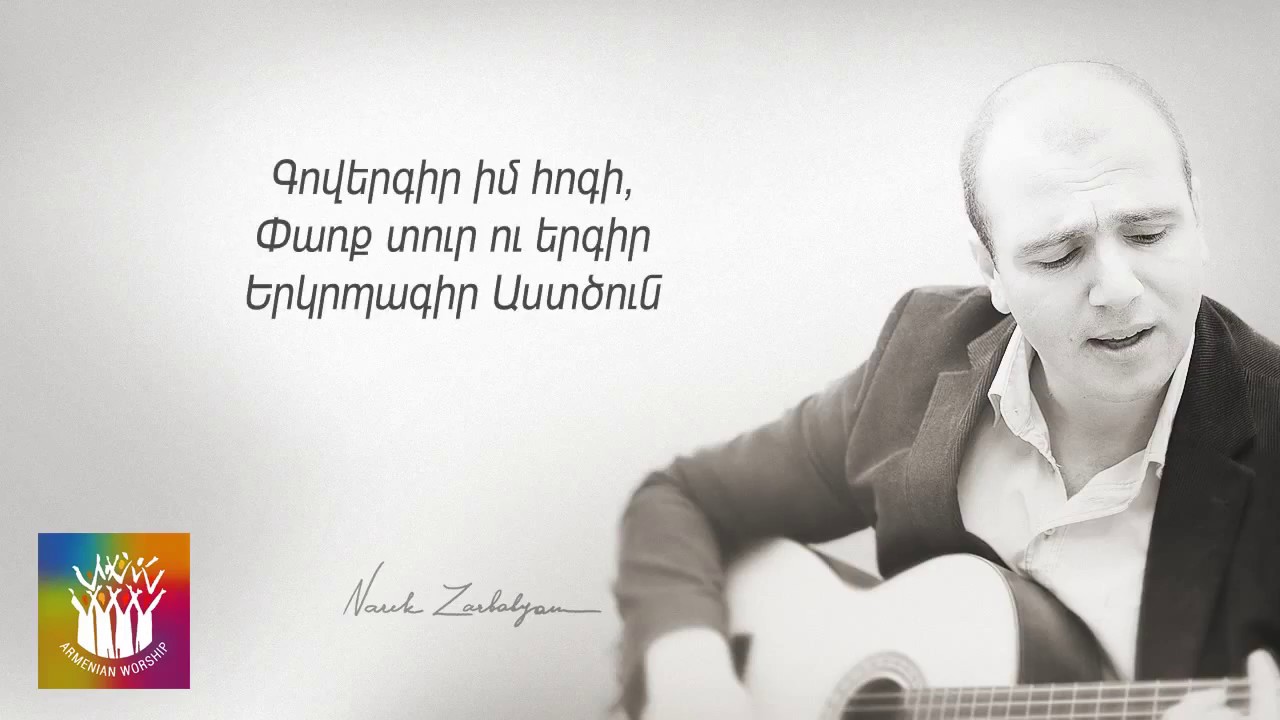 Նարեկ Զարբաբյան - 1000 պատճառ / Narek Zarbabyan - Hazar patchar
