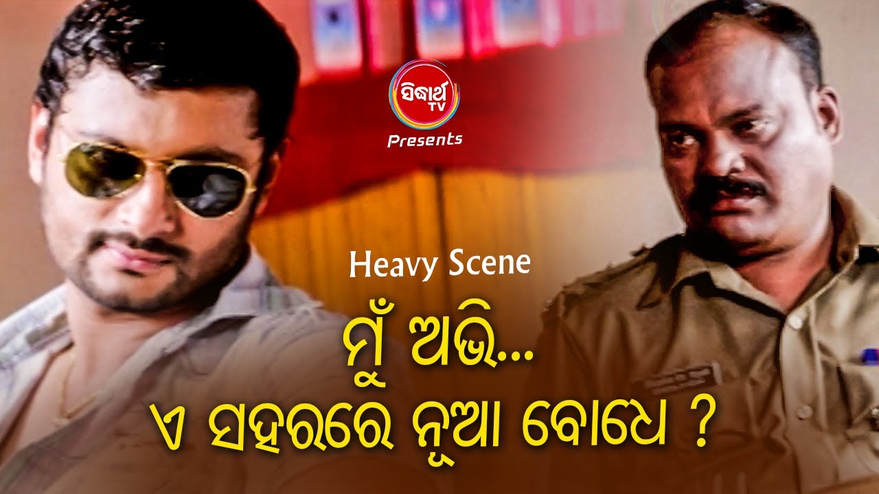 ANUBHAB HEAVY DIALOGUE - Apana E Saharare Nua Bodhe ଆପଣ ଏ ସହରରେ ନୂଆ ବୋଧେ | Sidharth TV