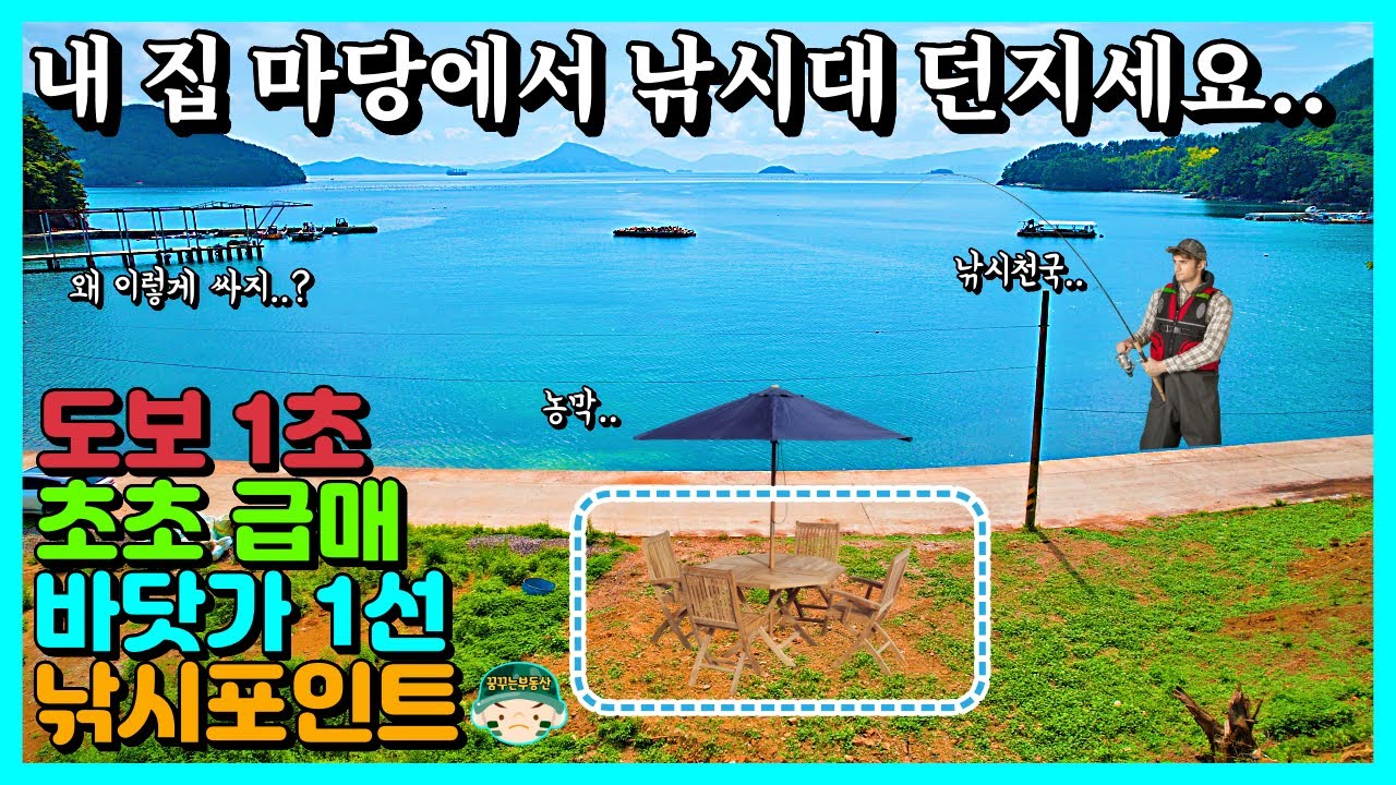 (급매)저렴한 바닷가 1열 영구조망 파노라마 오션뷰 농막 촌집 낚시 토지 매매 칠천도 바다 빈집 시골집 풀빌라 펜션 카페 전원주택 주택 별장 땅 경남 거제 통영 남해 고성 부동산.