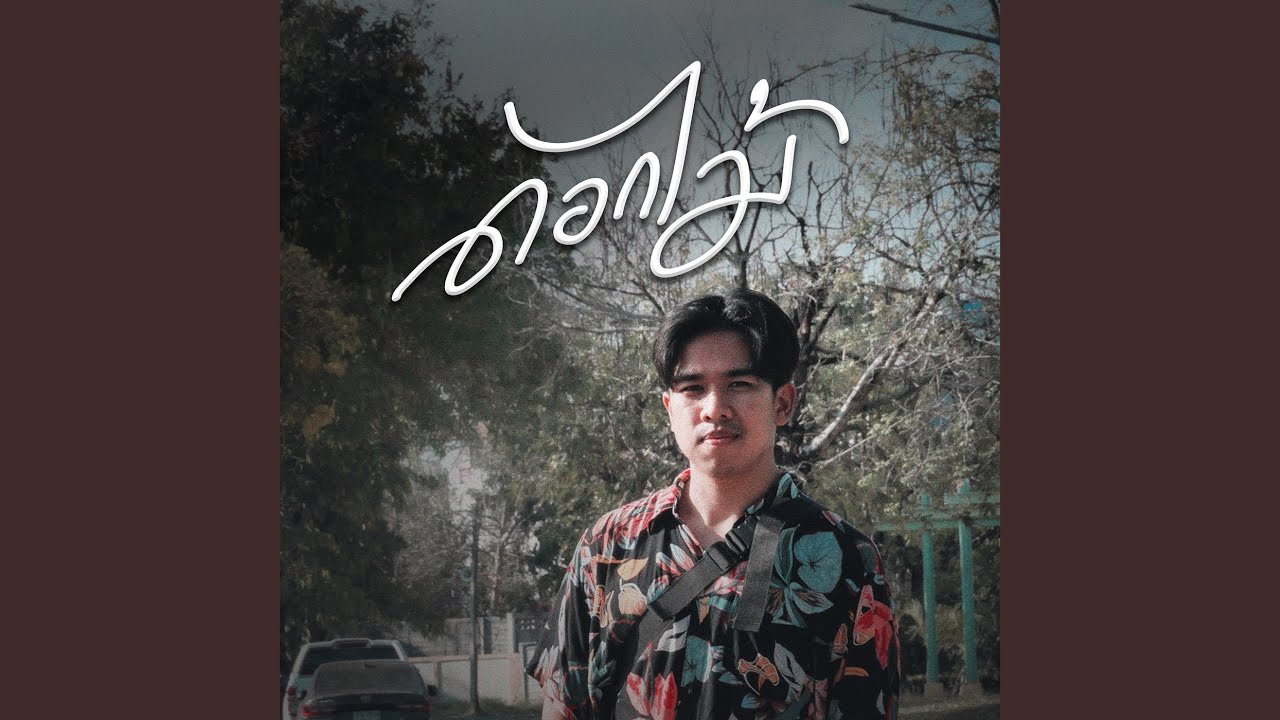 ดอกไม้