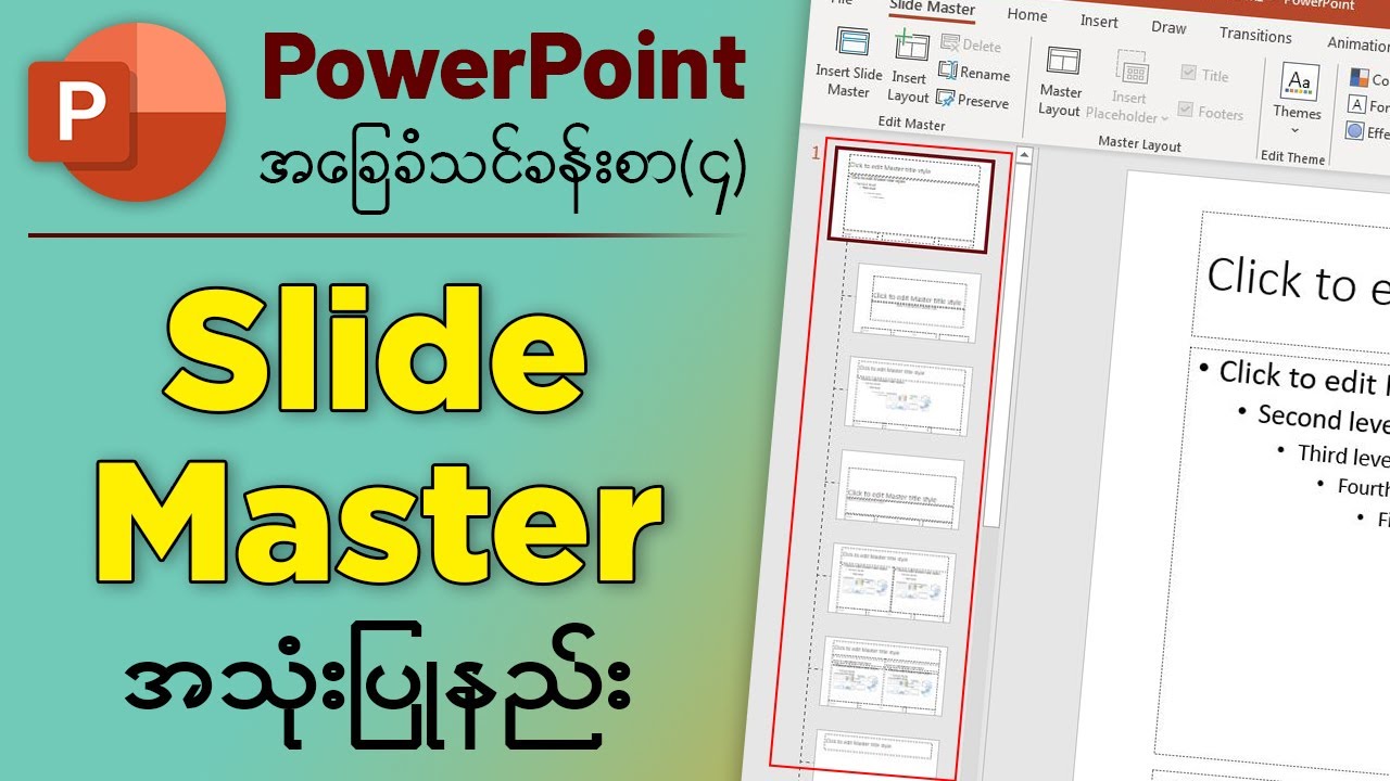 PowerPoint မှာ Slide Master အသုံးပြုနည်း | PowerPoint အခြေခံသင်ခန်းစာ (၄)