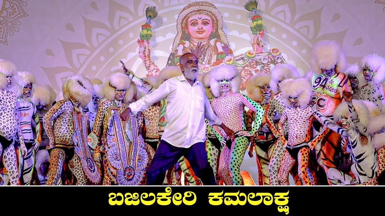 Bajilkeri Kamalaksha | Pili Nalike at Car Street Sharada Mahotsav | Kesari Friends Circle