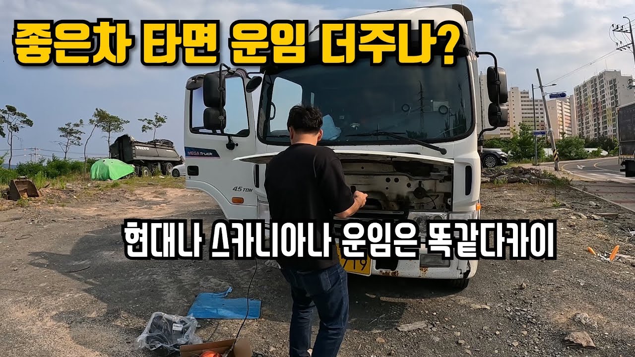 1000만원 투자해서 월400만원 수입(예정), 30년차 프로 트럭커 신익기(37세)의 새(?)트럭