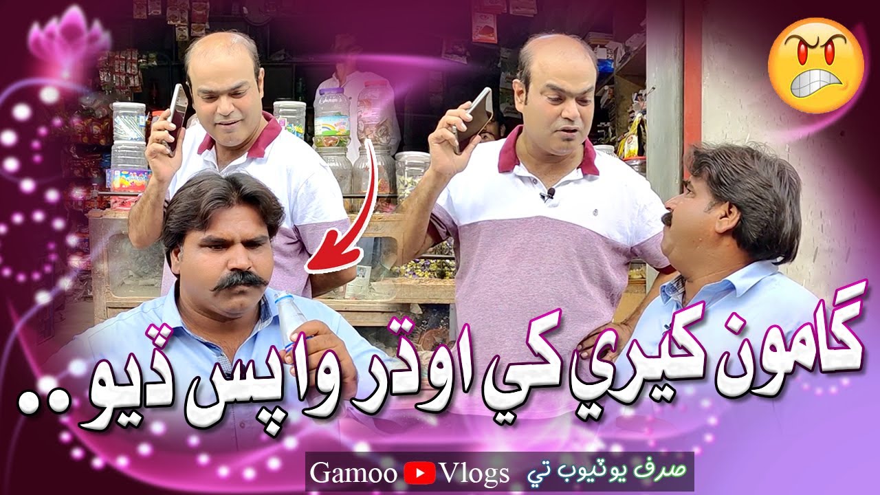Gamoo Kheere Khe Odhar Wapas Diyo | Asif Pahore (GAMOO) | Gamoo Vlogs