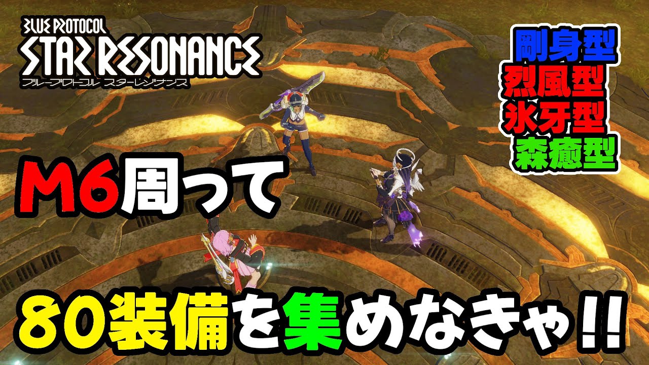 【#スタレゾ】今日こそM6周回して装備集めしたい！戦力1.7万あればいけるかな？【#BPSR】