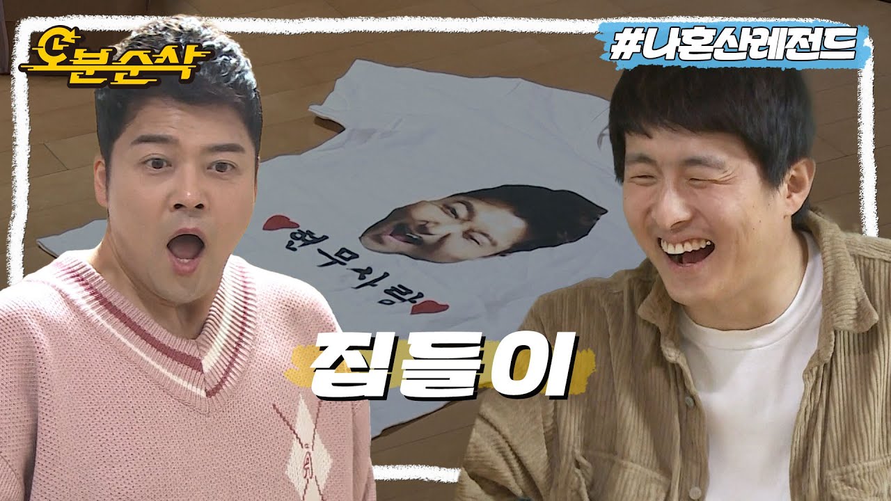 [#나혼자산다] 개밥그릇(?)에 맥주 마시고 이불에 오줌 싸는(?) 현무&기안84의 환장의 집들이🤣ㅣ나혼자산다⏱오분순삭 MBC200221방송