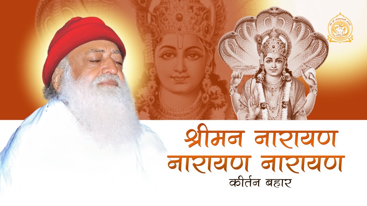 Shriman Narayan Narayan Narayan  I Kirtan Bahar | Sant Shri Asharamji Ashram