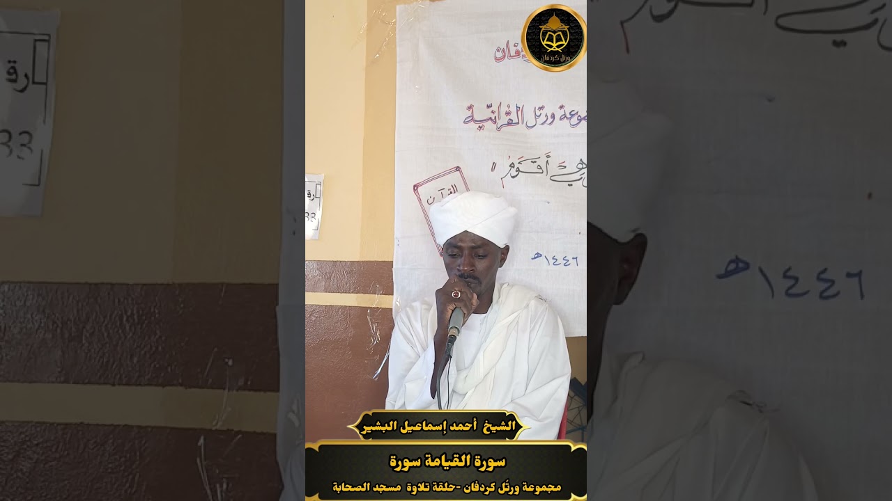 الشيخ أحمد إسماعيل البشير 