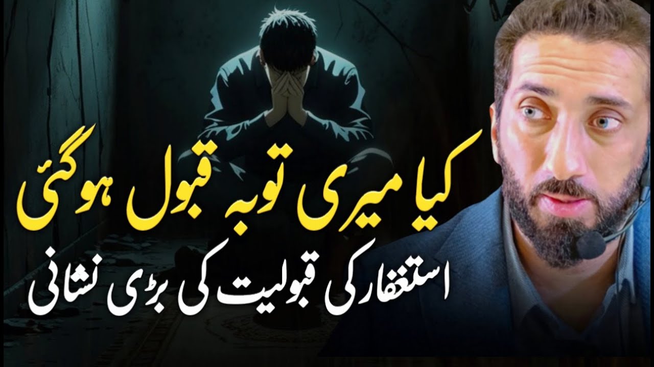Your Istighfar Is Accepted If You See These Signs | Nouman Ali Khan