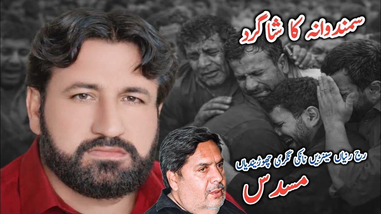 Shagird Zakir liaqat SamandWana | Zakir Mushtaq Hussain Mashki Samndwana 2026