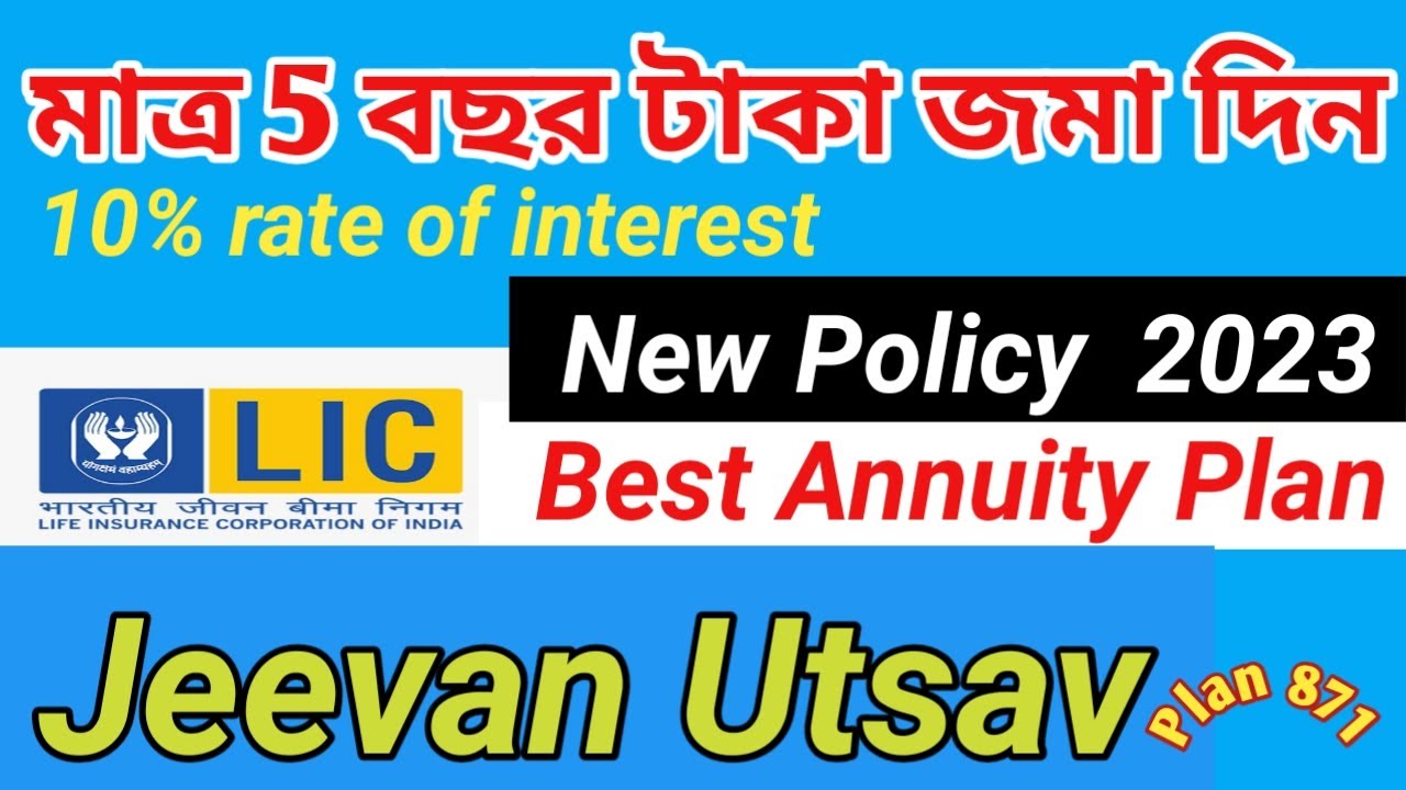 #licjeevanutsav New Plan শুধু পাঁচ বছরের প্রিমিয়াম/JEEVAN UTSAV #lic #licpolicy #maturity #insurance