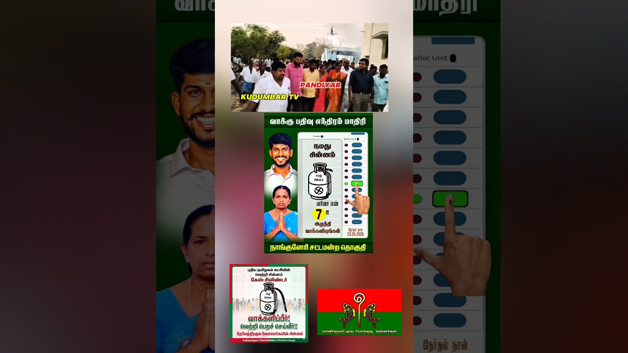 #தமிழ்ச்செல்வி அவர்களுக்கு உற்சாக வரவேற்பு #election #vote #cylinder #puthiyatamilagam