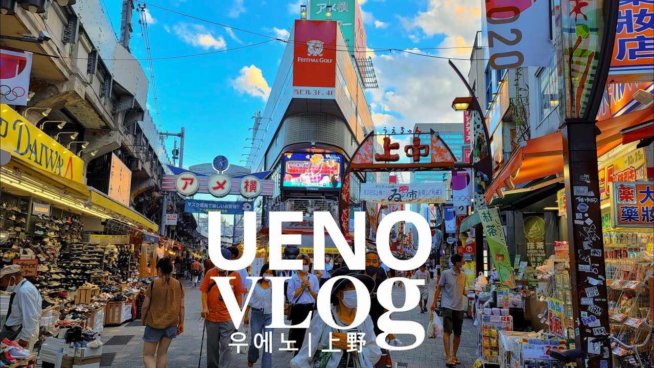우에노 브이로그 | 우에노공원부터 아메요코초 시장까지 | 알고 가면 더 재밌는 우에노 산책