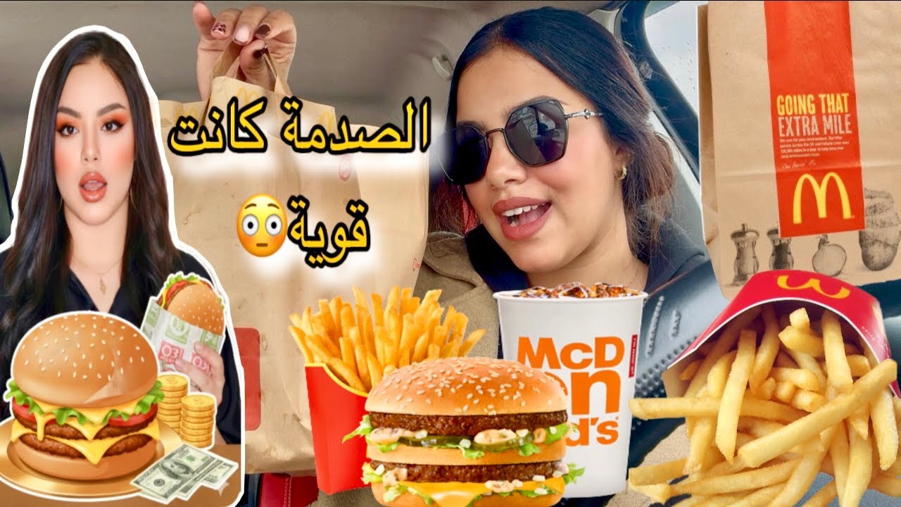 جربت معاكم أغلى menu فماكدو🍔تصدمت شنو لقيت😳تقديت معاكم لي ناقصني🛒اخيرا خديتهم🫠