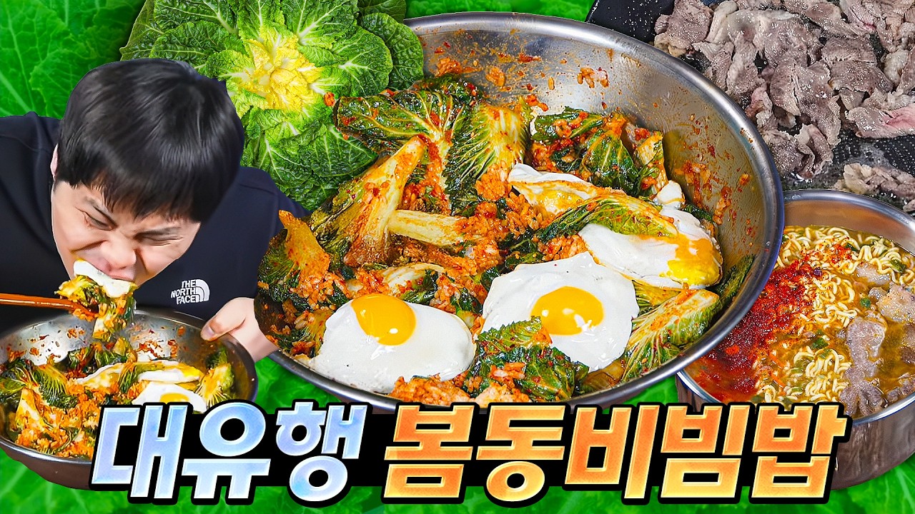 봄동비빔밥이 왜 유행을 하는지 이젠 알 것 같네요. 된장 짜글이 라면도 함께 갑니다.