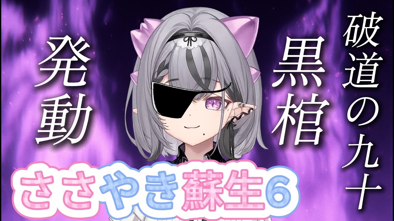 黒棺完全詠唱から始まるASMR蘇生生活
